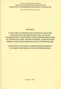 Пособие о составе и содержании основных функций физических и юридических лиц… (м)