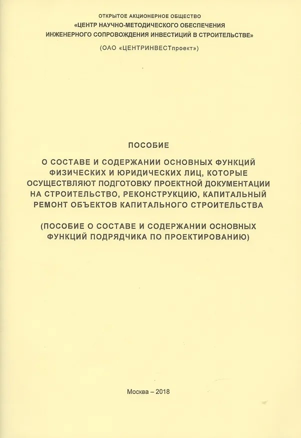 Книга Пособие о составе и содержании основных функций физических и юридических лиц… (м) () — 1