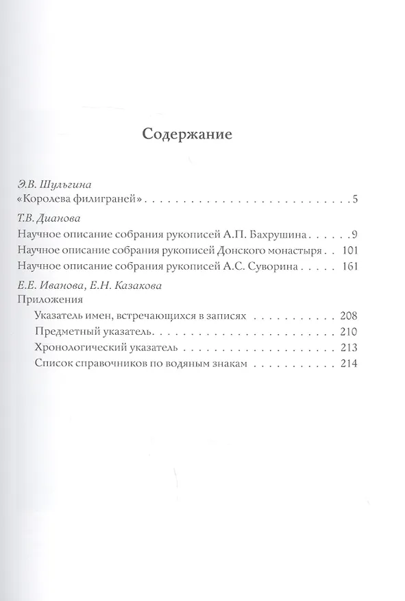 Книга Собрания рукописей А.П.Бахрушина, Донского монастыря и А.С.Суворина () — 2