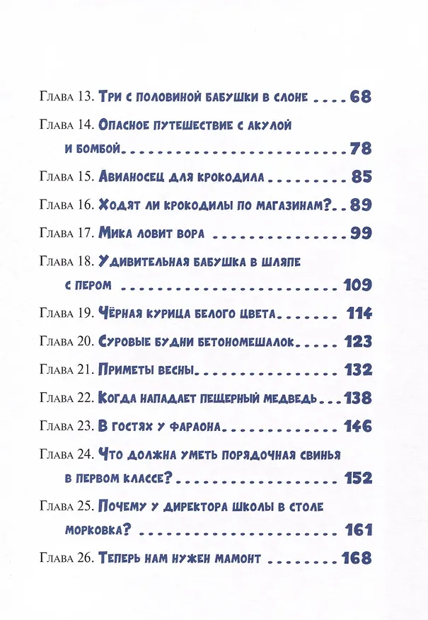 Книга Поросята не летают (Светлана Лаврова) — 4