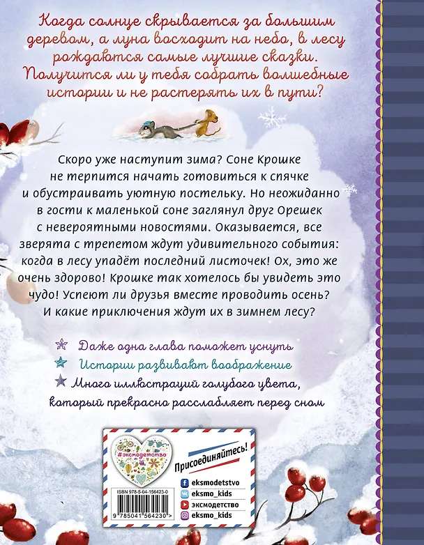 Книга Сонные истории (выпуск 2) (Сабина Больманн) — 2