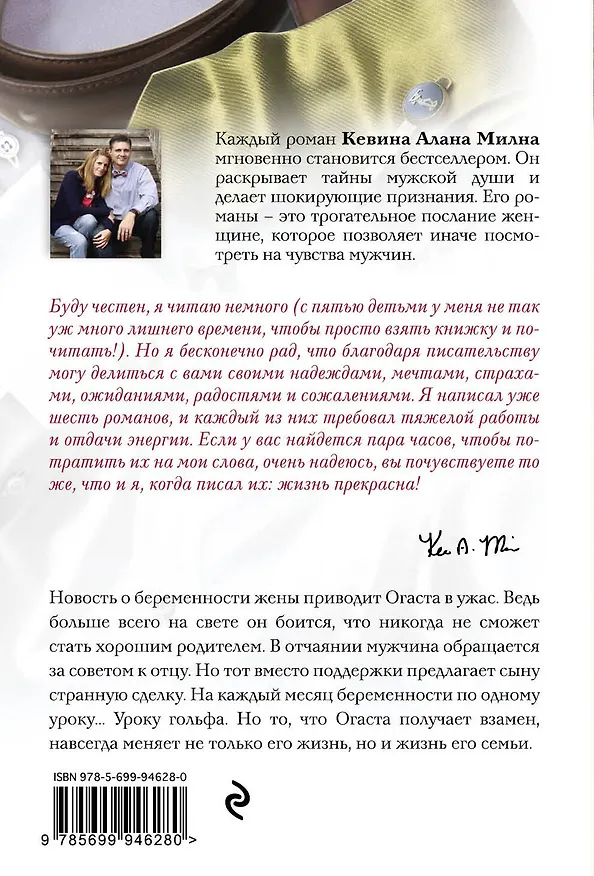 Книга Девять уроков (Кевин Милн) — 2