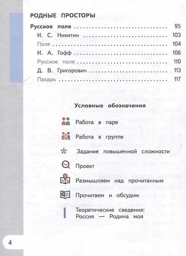 Книга Родная русская литература. 7 класс. Учебное пособие. В 3-х частях. Часть 1 (Мария Аристова, Наталья Беляева, Ольга Александрова) — 3