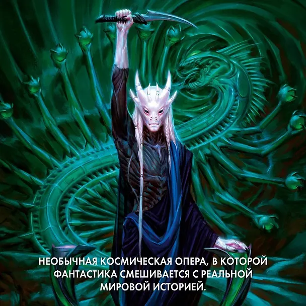 Книга Пожиратель Солнца. Книга 3. Демон в белом (Кристофер Руоккио) — 21