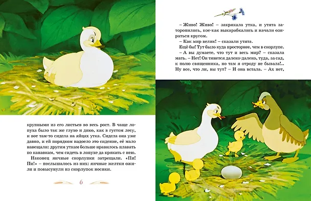 Книга Гадкий утенок (Ганс Христиан Андерсен) — 11