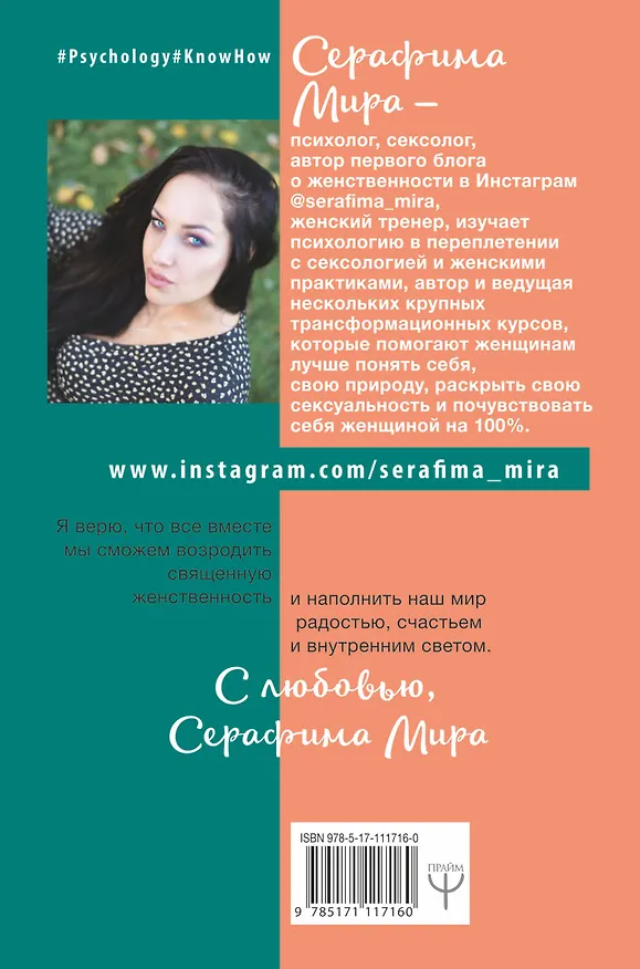 Книга Разбуди Энергию женственности! Вспомни себя истинную (Серафима Мира) — 2