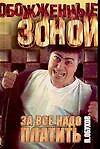 Книга За все надо платить () — 1