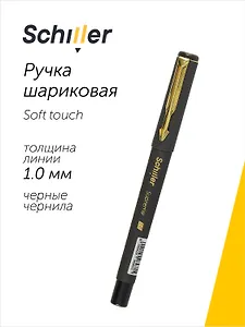 Ручка шариковая Schiller, Supreme, черная 1 мм