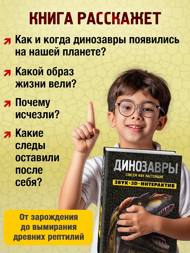 Книга Динозавры () — 12