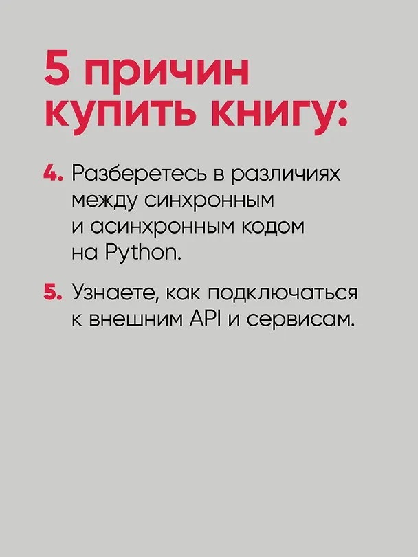 Книга FastAPI: веб-разработка на Python (Билл Любанович) — 6