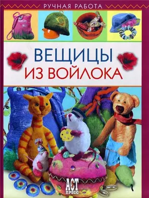 ВЕЩИЦЫ ИЗ ВОЙЛОКА — 2156743 — 1