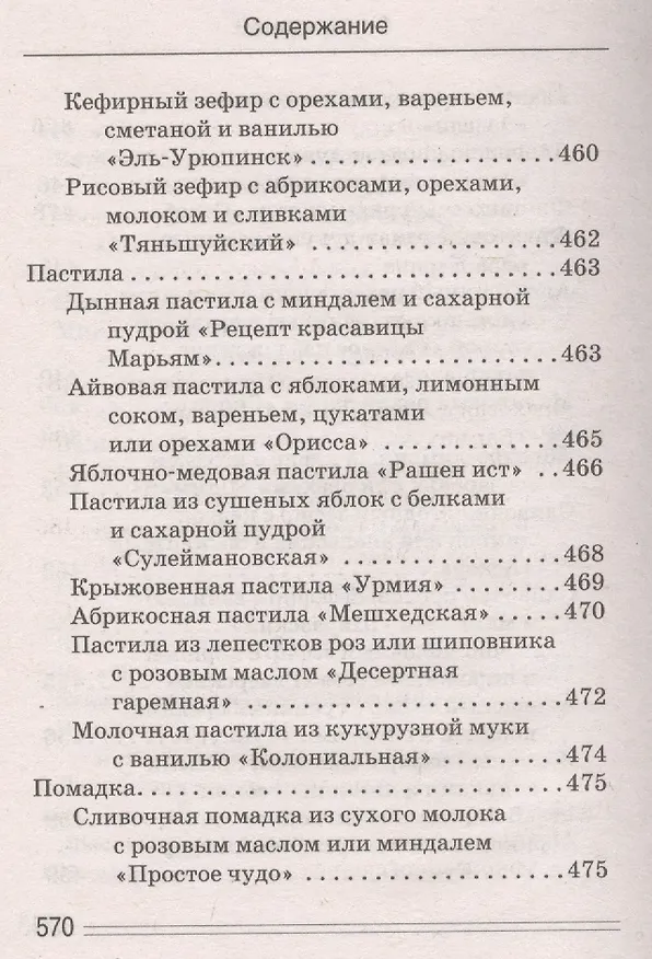 Книга Ваш домашний повар. Осетинские пироги. 1000 и 1 рецепт (Сергей Кашин) — 25