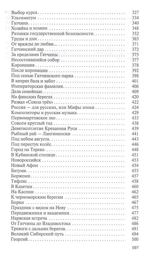 Книга Александр III. Император - миротворец (Александр Мясников) — 4