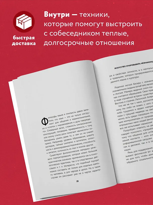 Книга Искусство очаровывать незнакомцев. Как вести легкие беседы, не переходя личные границы (Татьяна Шахматова, Айнур Зиннатуллин) — 6