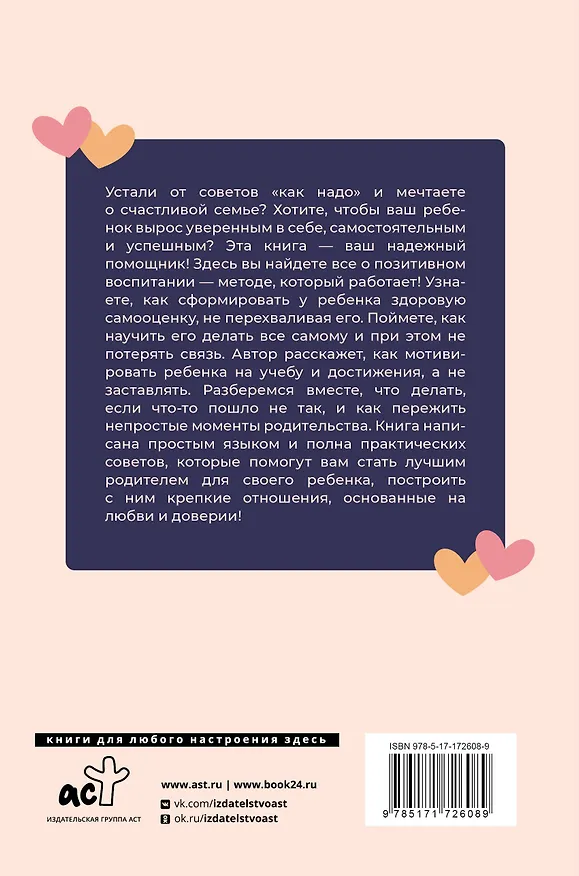 Книга Позитивное воспитание: без слез и наказаний (Гюнель Таибова) — 2