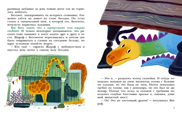Книга Приключения игрушек в детском саду (Мария Агапова) — 10