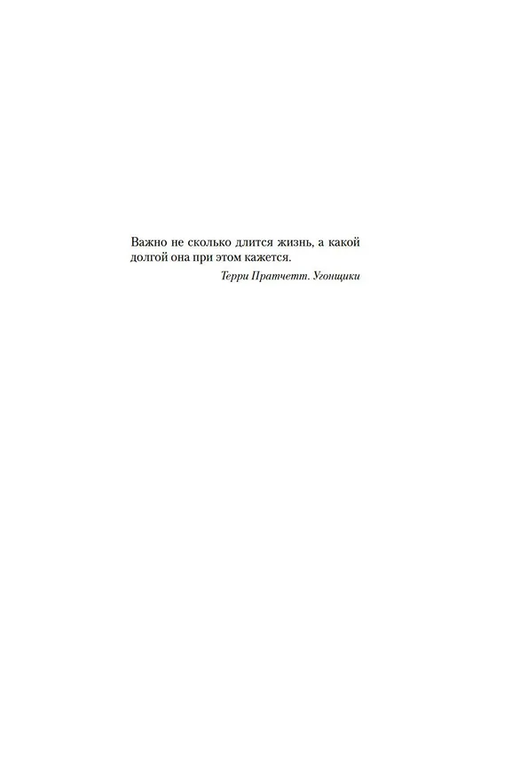 Книга Вечные земли. Книга 1. Светопад. Пепел бессмертного (Эд Крокер) — 11