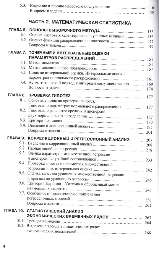 Книга Теория вероятностей и математическая статистика Уч. (3 изд.) (м) Колемаев () — 3