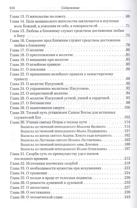 Книга Полное собрание творений святителя Игнатия Брянчанинова. Том IV () — 3