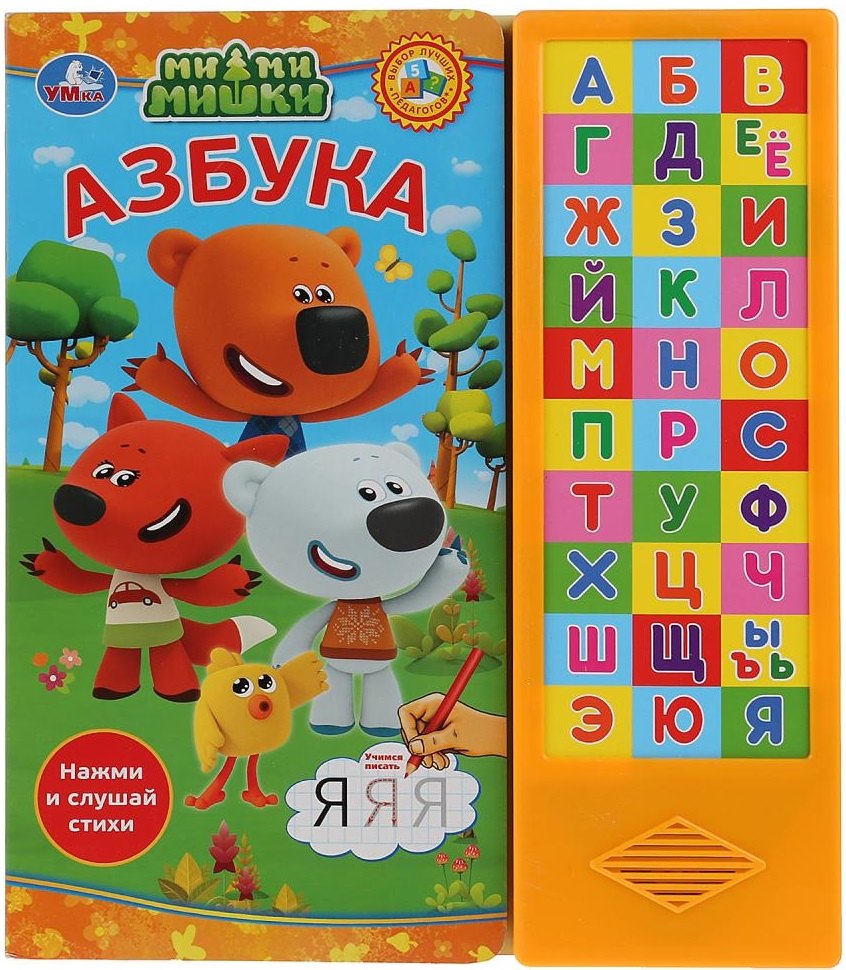 

Мимимишки. азбука