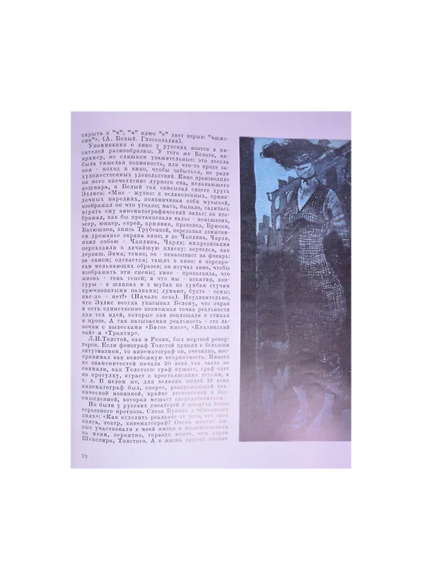 Книга Немая империя. Видимая и невидимая Россия 1908-1918 гг. () — 4