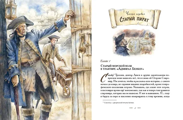 Книга Остров сокровищ (Роберт Льюис Стивенсон) — 6
