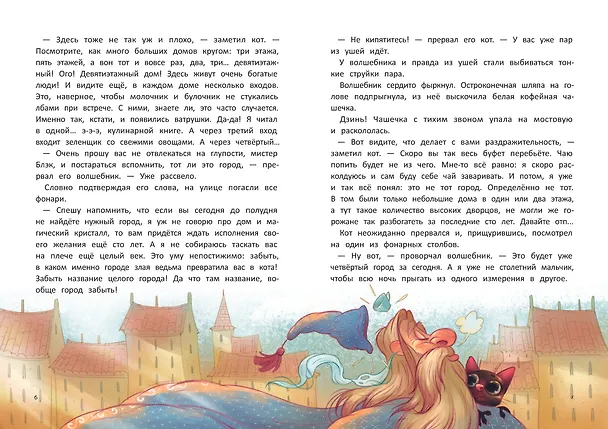 Книга Ведьма, кот и дело в шляпе (Нина Павлова) — 8
