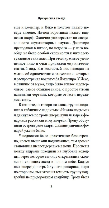 Книга Прекрасная звезда (Юкио Мисима) — 17