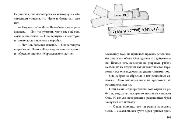Книга Не открывать! Малипусечки! (#7) (Шарлотта Хаберзак) — 14
