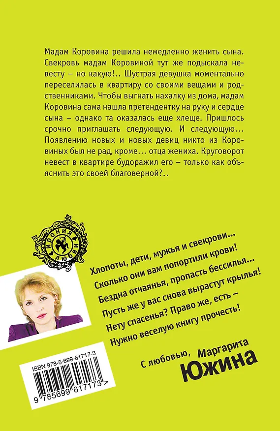 Книга Невесты по вызову: роман (Маргарита Южина) — 2