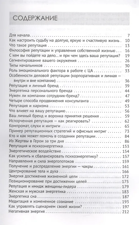 Книга Харизматичный лидер. Эффективный бренд-коучинг на все случаи жизни (ранее "Как управлять репутацией и сценариями своей жизни. Бренд-коучинг ... ") (Александр Кичаев) — 2