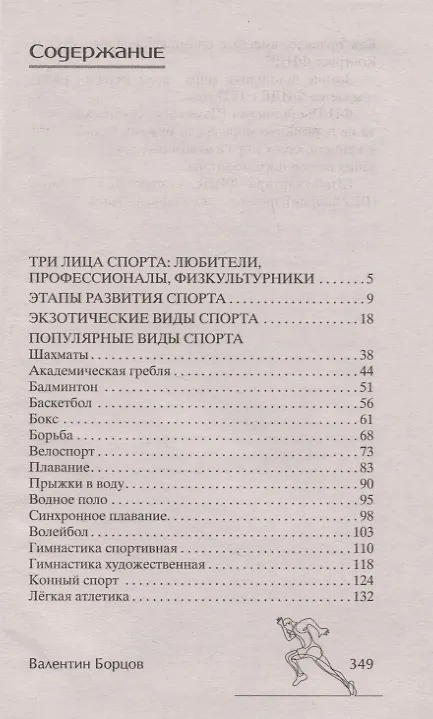 Книга История спорта. От Древней Греции до наших дней () — 2
