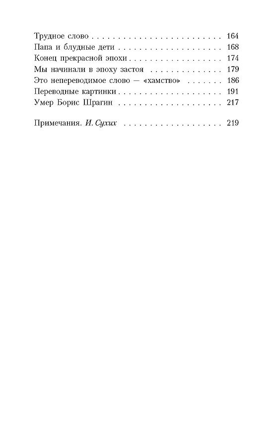 Книга Блеск и нищета русской литературы (Сергей Довлатов) — 7