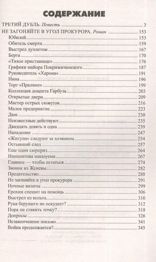 Книга Третий дубль (Сергей Высоцкий) — 2