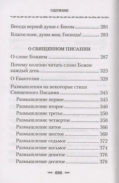 Книга О любви к Богу и ближнему (Тихон Задонский) — 5