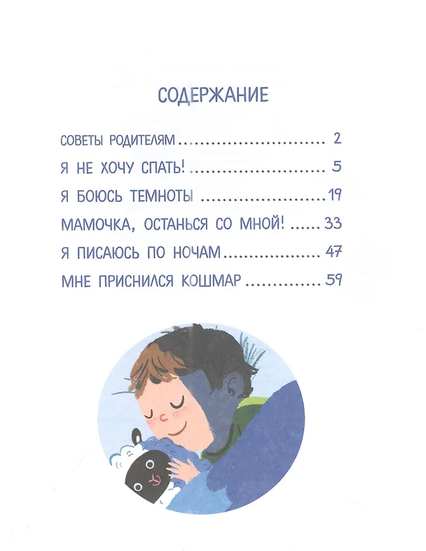 Книга Сплю в своей кроватке сладко. Терапевтические сказки и детская йога (Шобана Виней) — 4