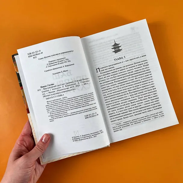 Книга Ваш покорный слуга кот (Сосэки Нацумэ) — 9