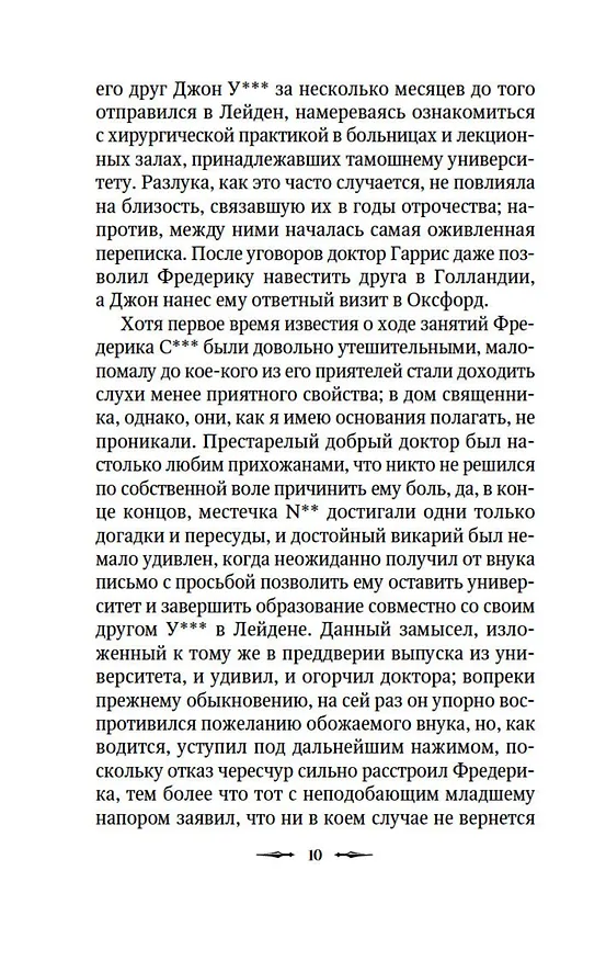 Книга Предостережение любопытным (Джозеф Ле Фаню, Сэйбин Бэринг-Гулд, Ричард Гаррис Барэм) — 16
