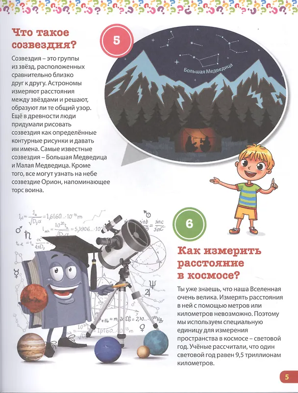 Книга Книга для умных дошколят. 300 вопросов - 300 ответов (Тамара Скиба) — 3