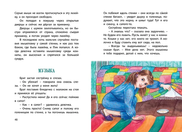Книга Мышонок Пик (Виталий Бианки) — 7