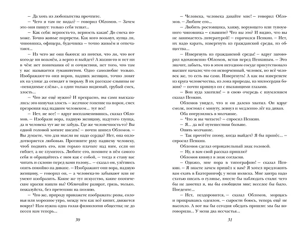 Книга Обломов (Иван Гончаров) — 10