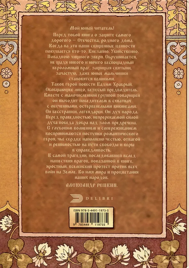 Книга Бич викингов () — 2