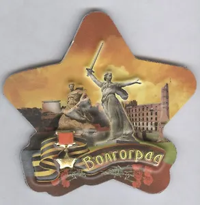 Магн.-звезда пресс."Волгоград.Родина-мать.Коллаж" (025-4-80-2)