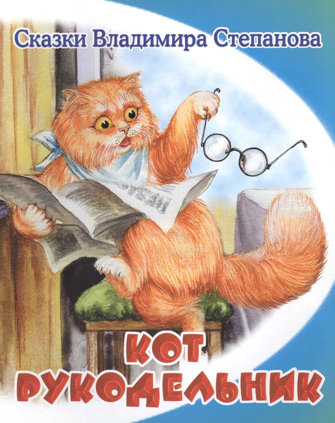 

Кот-рукодельник.
