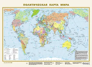 Книга Политическая карта мира (в новых границах) А2 ()