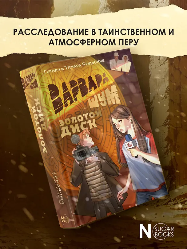 Книга Варвара Шум. Золотой диск (Тамара Рыльская, Герман Рыльский) — 5