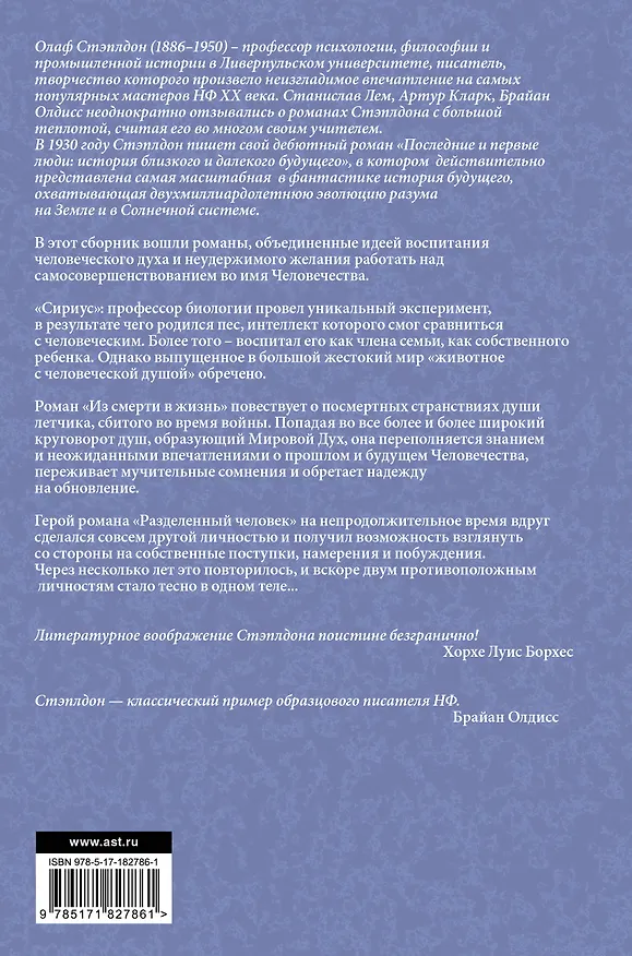 Книга Сириус. Из смерти в жизнь. Разделённый человек. (Уильям Олаф Стэплдон) — 2
