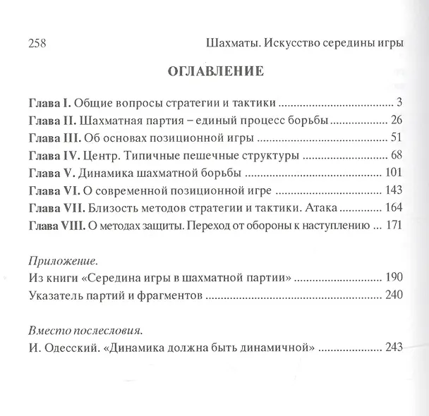 Книга Шахматы. Искусство середины игры. (Алексей Суэтин) — 2