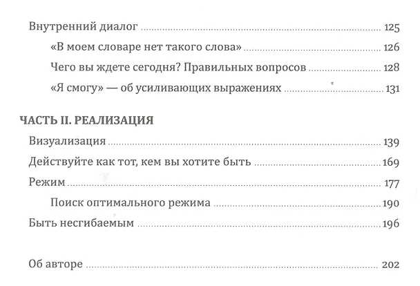 Книга Без жалости к себе. Раздвинь границы своих возможностей (Эрик Бертран Ларссен) — 5