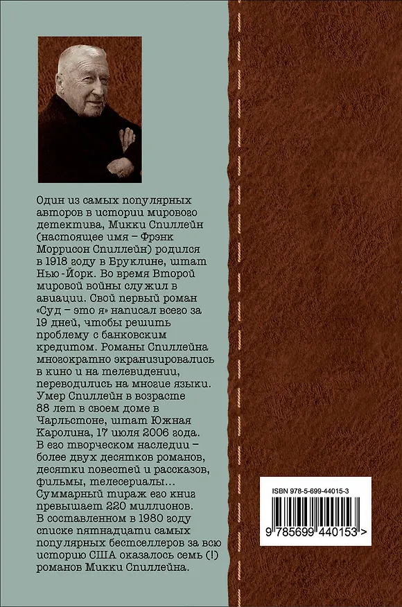 Книга Большое убийство : детективный роман (Микки Спиллейн) — 2
